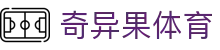 奇异果体育qyg.vip.com